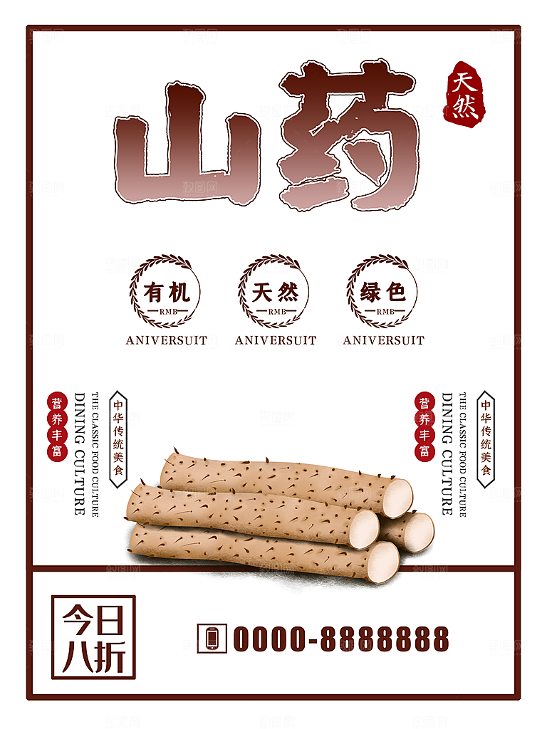 有机天然绿色山药