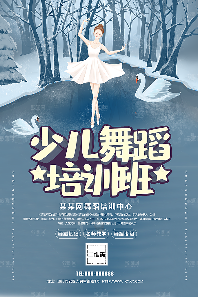 少儿舞蹈培训班招生