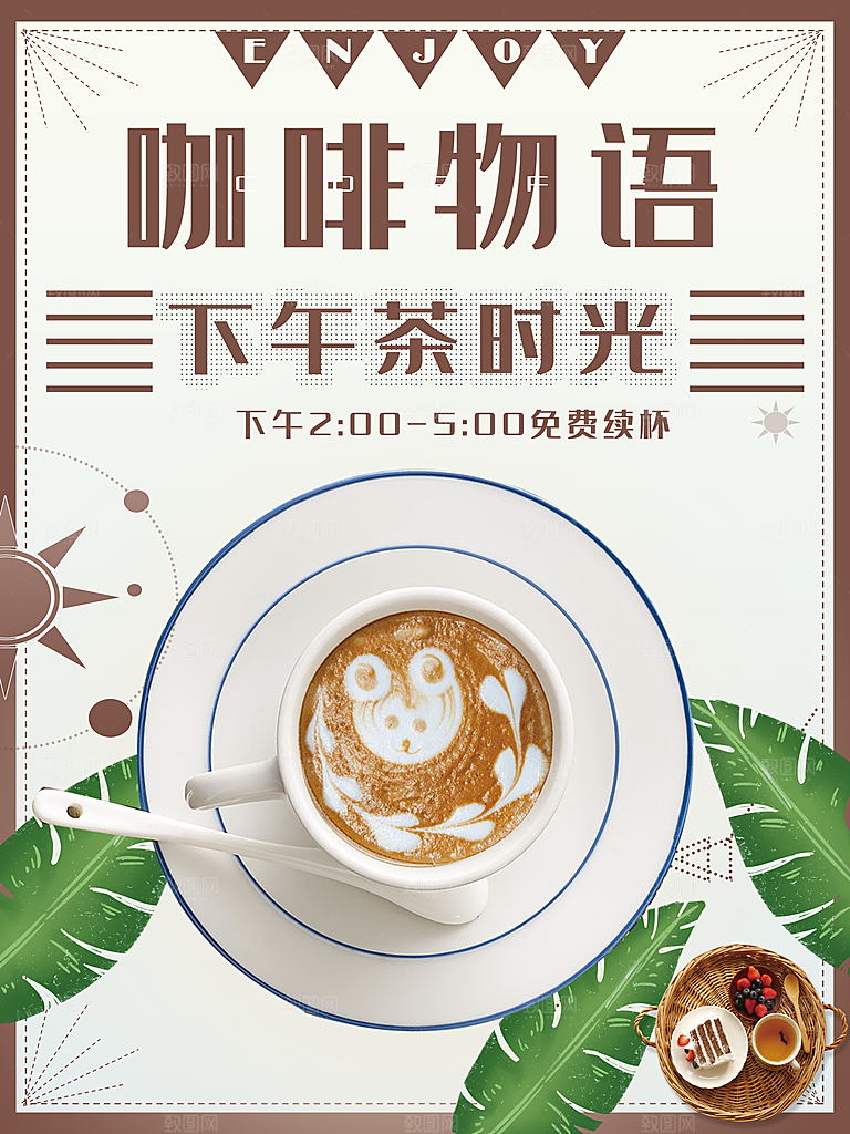 下午茶时光咖啡物语