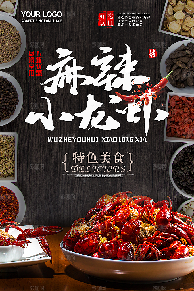 特色美食麻辣小龙虾