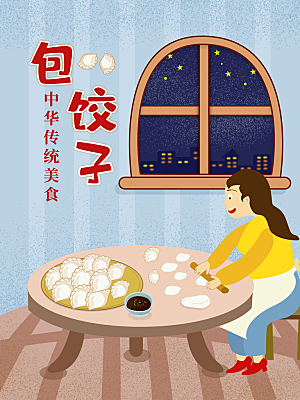 中华传统美食包饺子