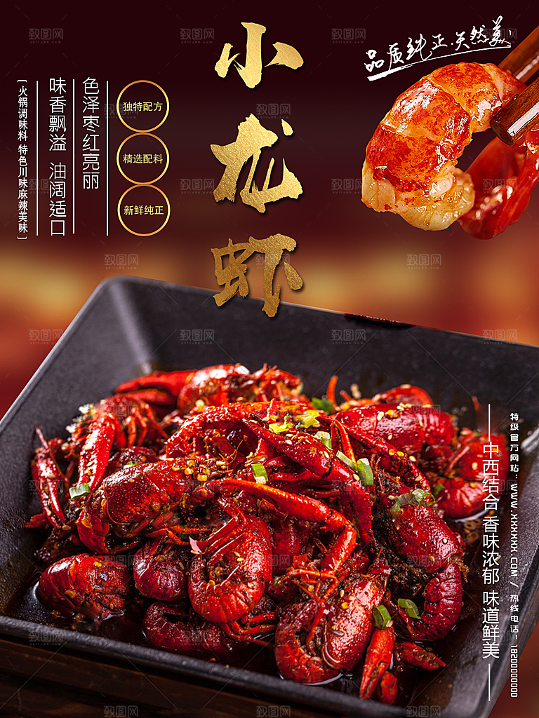 特色川味麻辣小龙虾