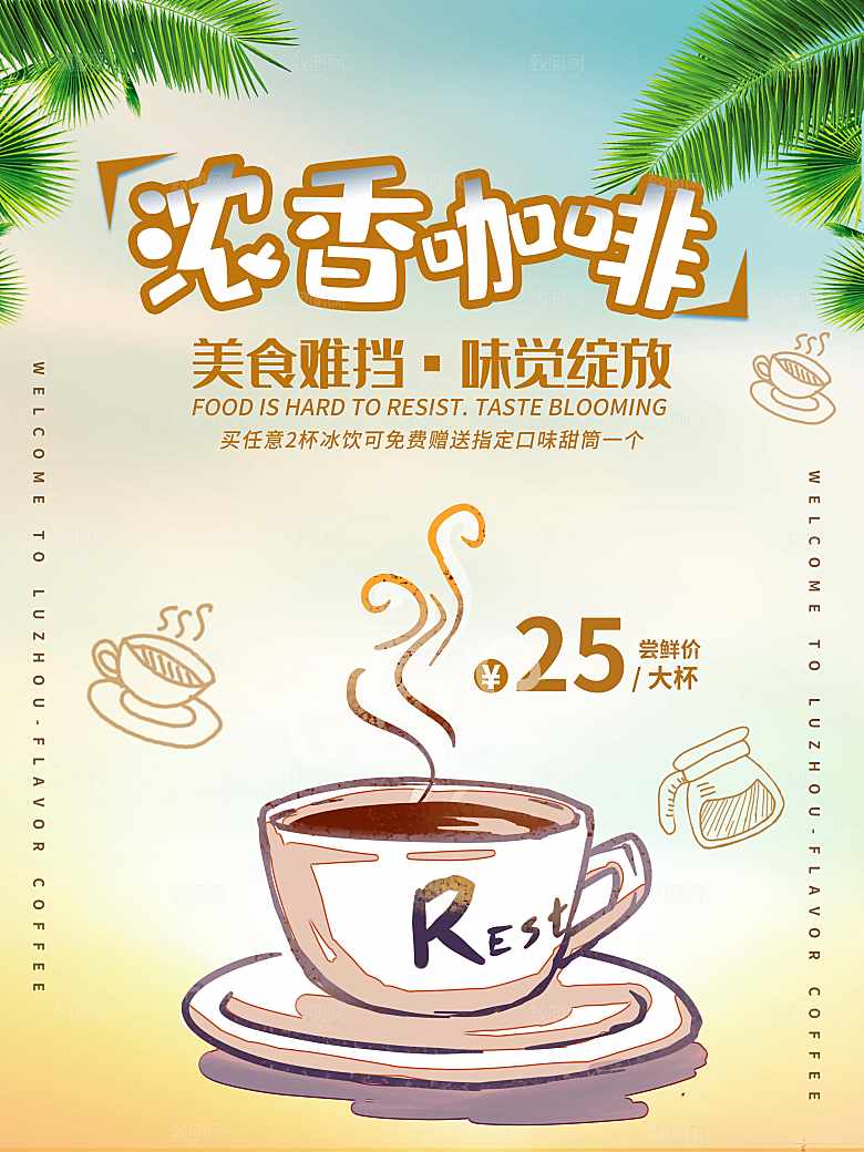 美食难挡浓香咖啡