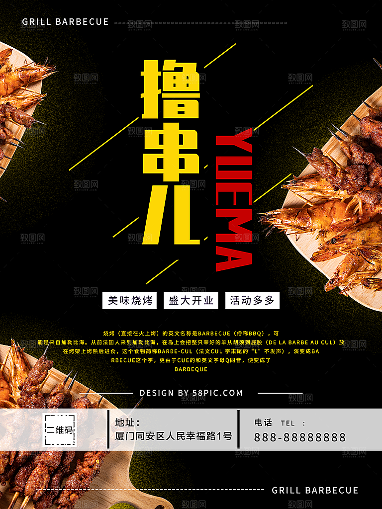 美味烧烤盛大开业