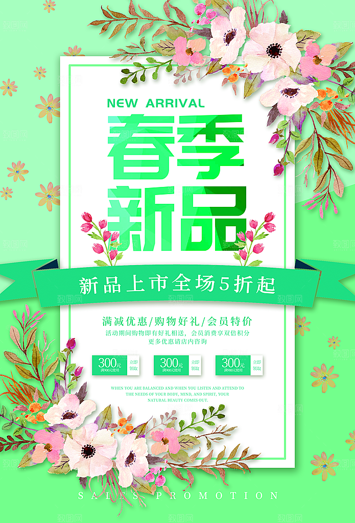 春季新品全场五折起