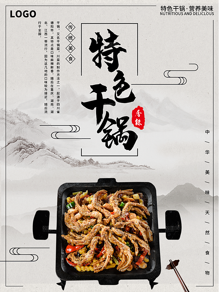 传统美食特色干锅鸭掌
