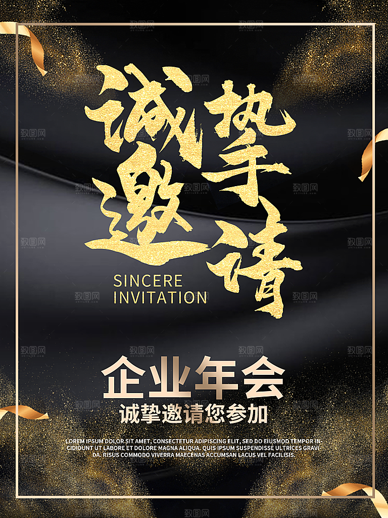 企业年终年会邀请函