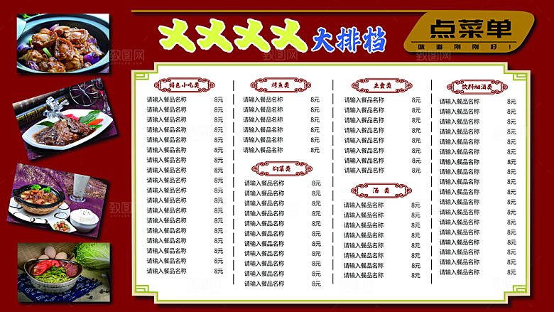 美味大排档菜单价目表