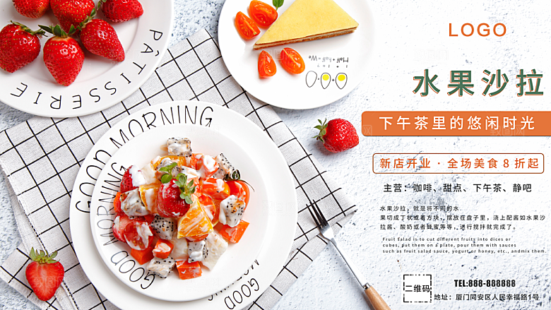 下午茶悠闲时光水果沙拉