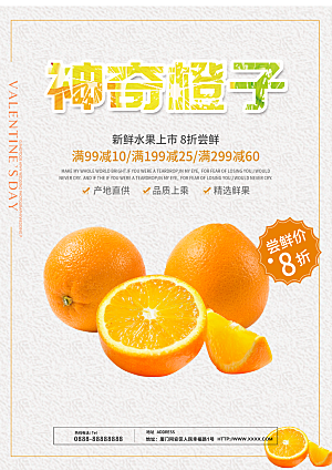 新鲜水果神奇橙子