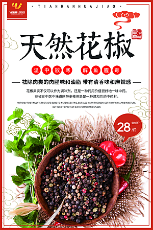 中华美食天然花椒