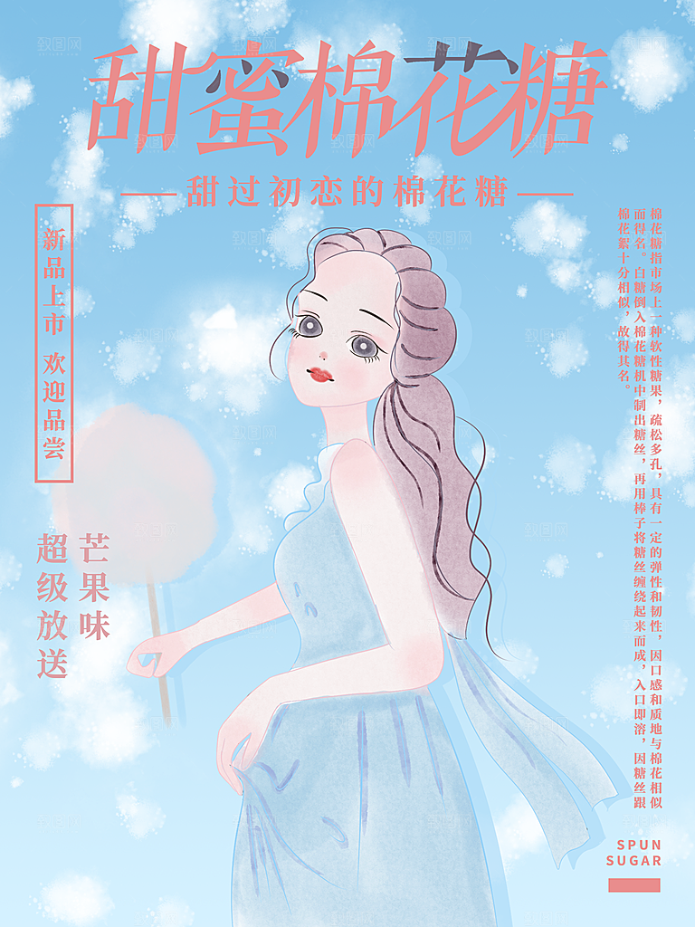 美味小吃甜蜜棉花糖