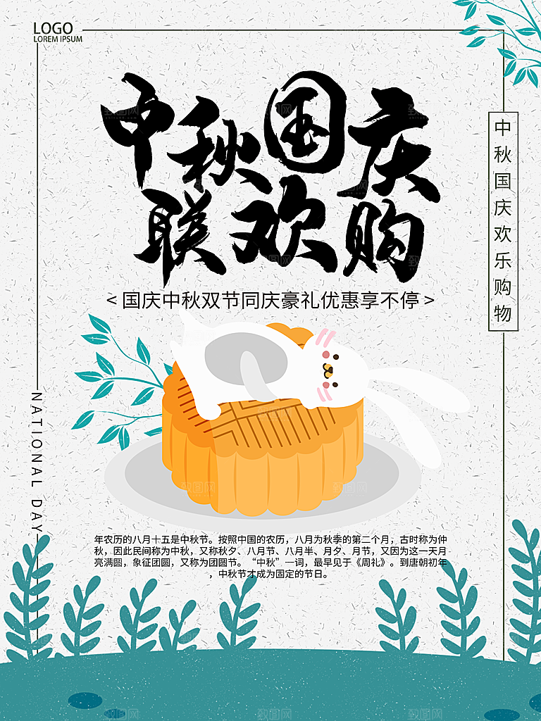 中秋国庆联欢购促销