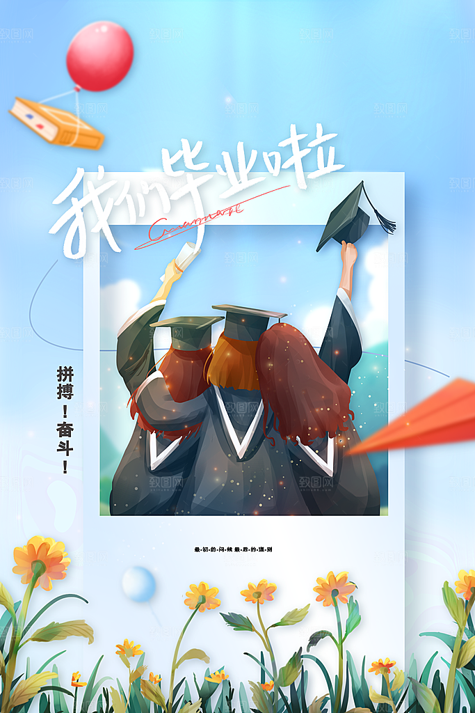 高考毕业季活动宣传海报