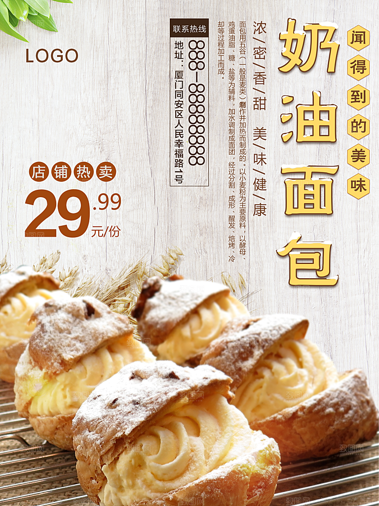 健康营养奶油面包