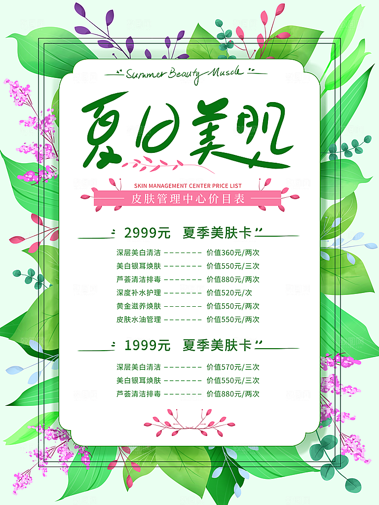 皮肤管理中心价目表