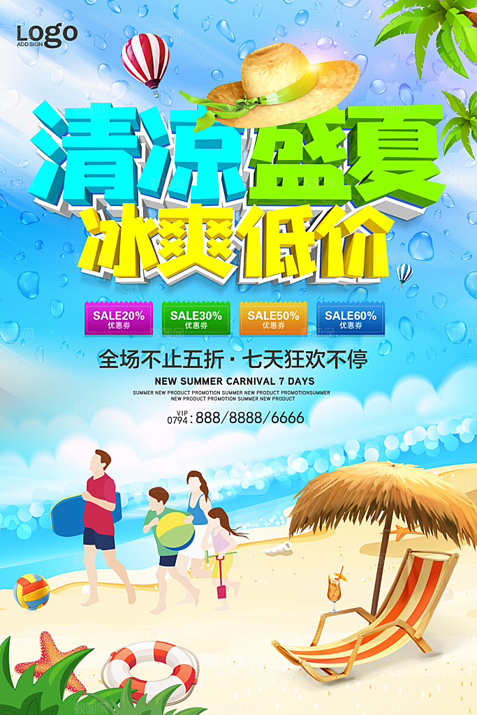清凉盛夏冰爽低价
