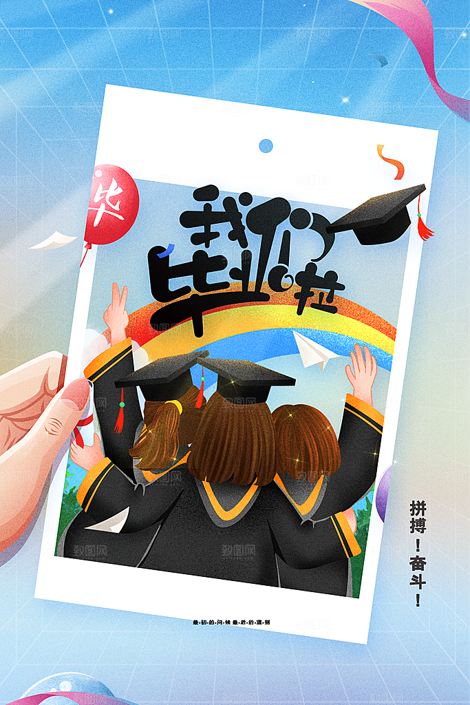 高考毕业季活动宣传海报