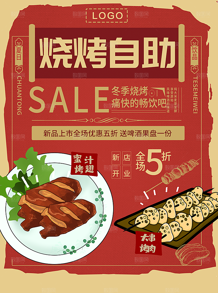 烧烤自助新店开业