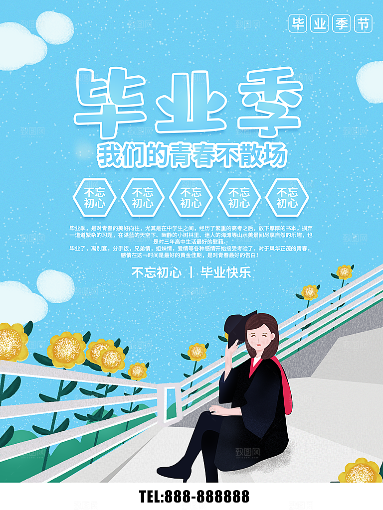 毕业季我们的青春不散场