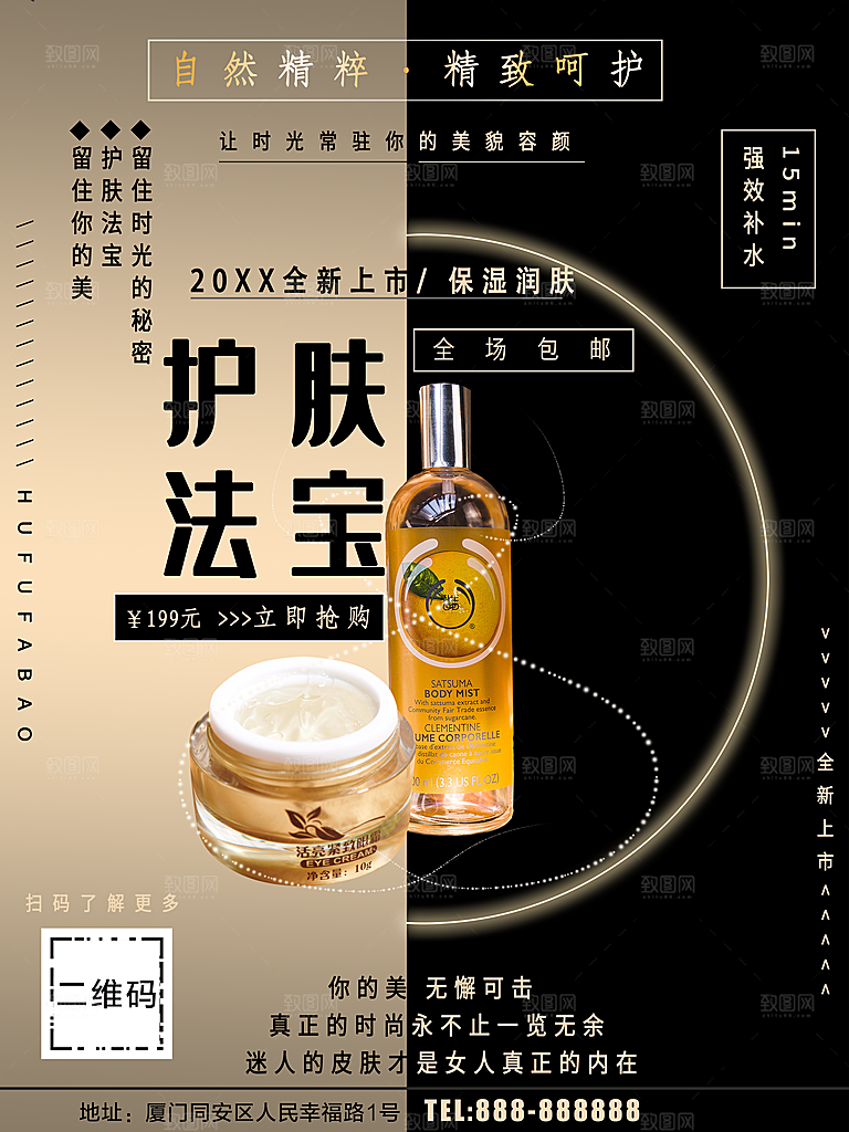 保温润肤护肤法宝
