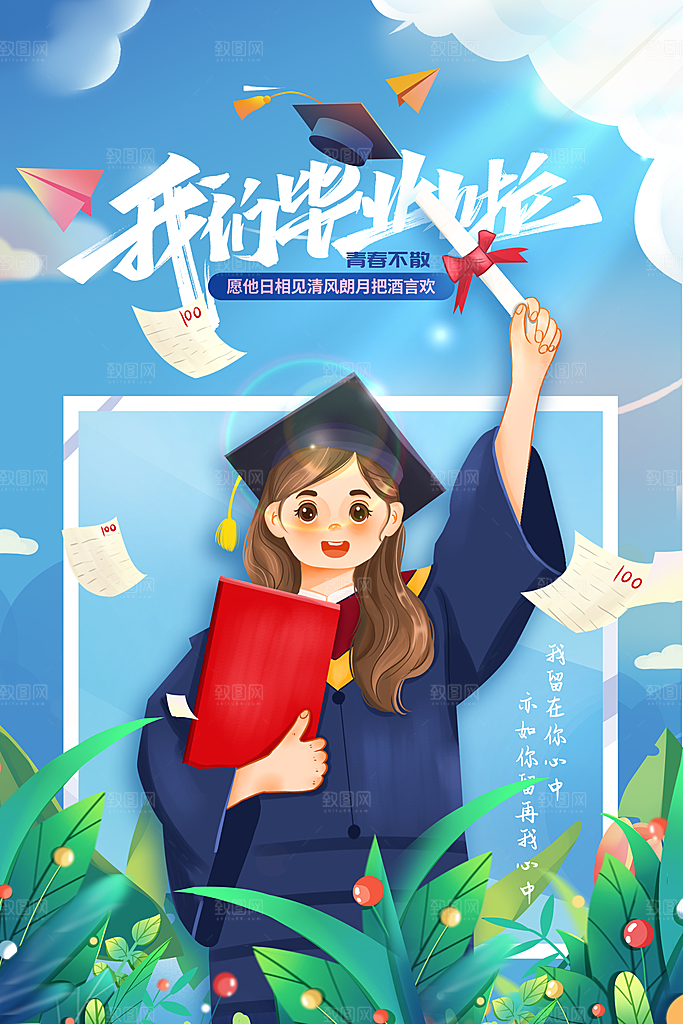 高考毕业季活动宣传海报