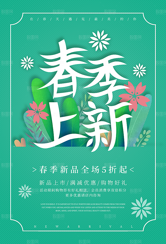 春季上新全场五折