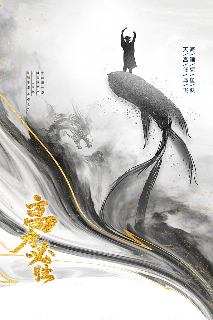 高考毕业季活动宣传海报