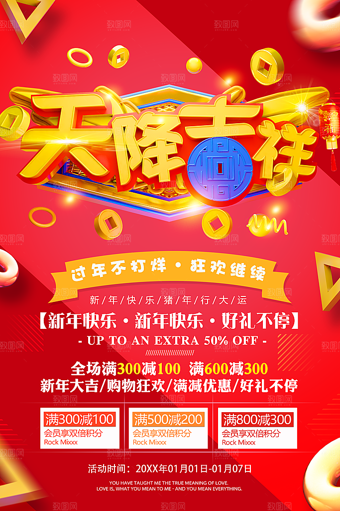 新年快乐天降吉祥