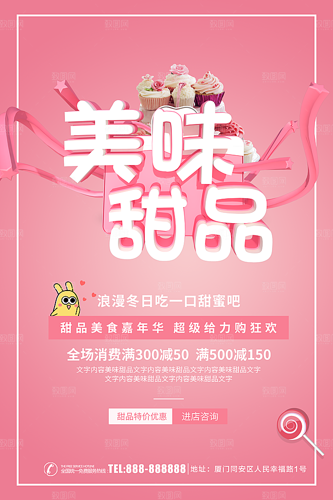 美味甜品美食嘉年华