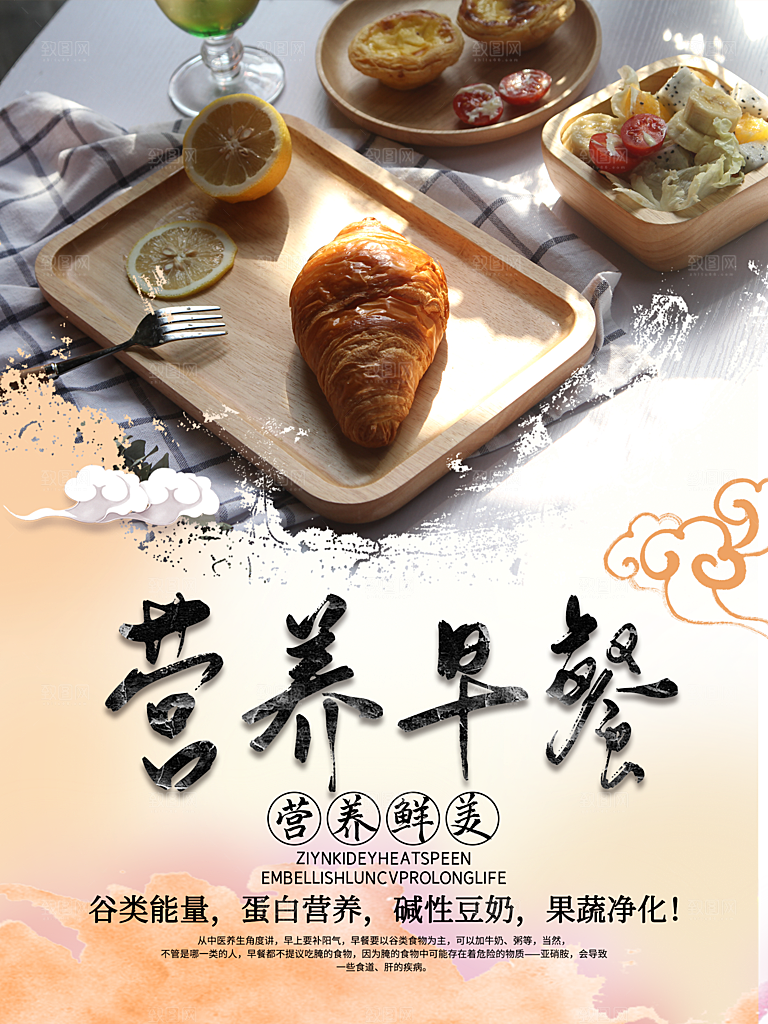 营养早餐宣传海报