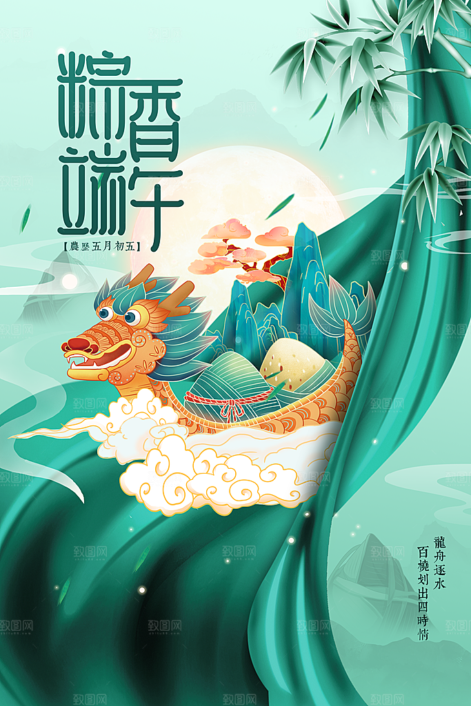 端午节节日传统活动宣传海报