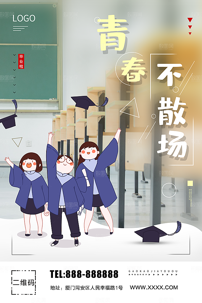 毕业季青春不散场
