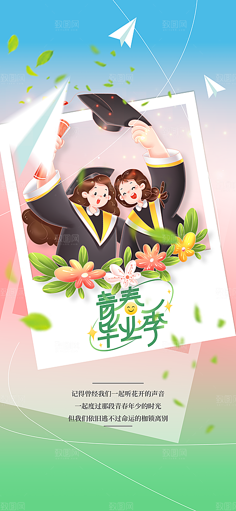 高考毕业季活动宣传海报