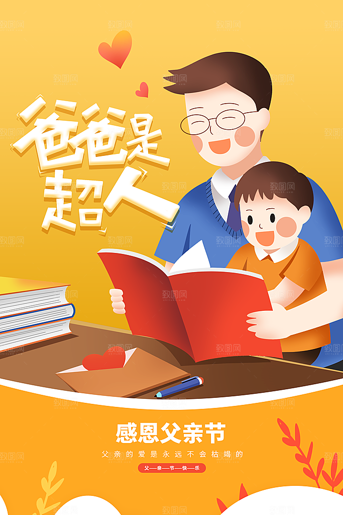 父亲节节日活动宣传海报