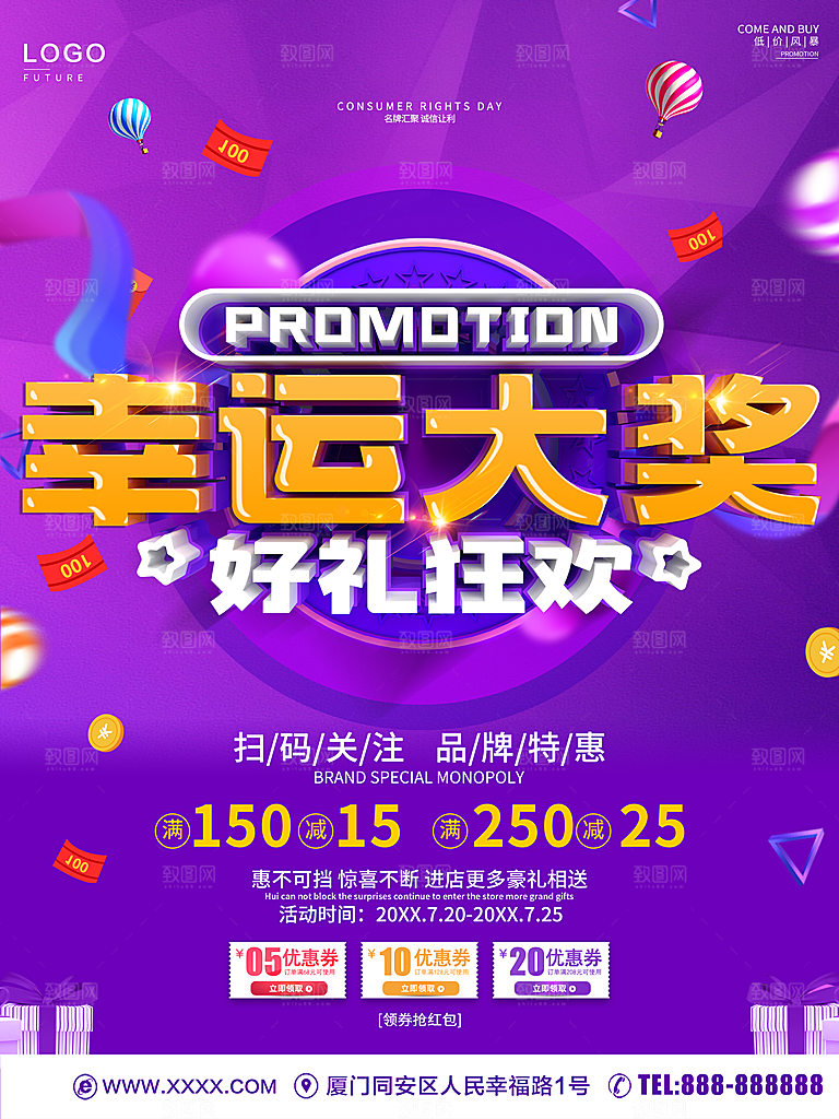 幸运大奖好礼狂欢