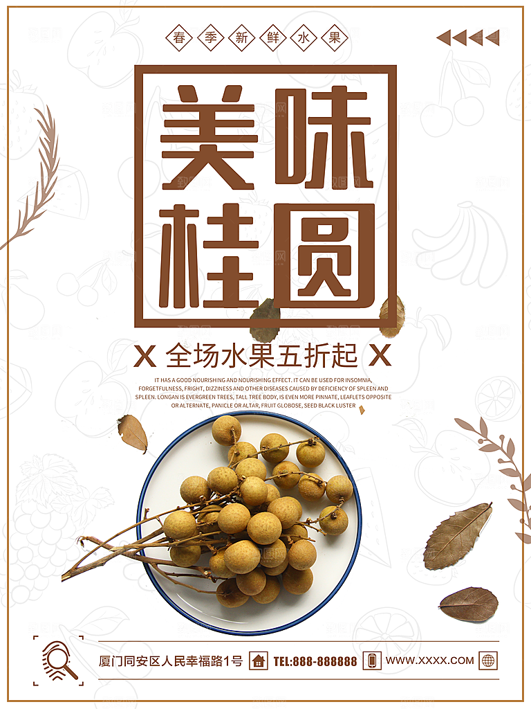 新鲜水果美味桂圆