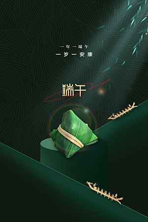 端午节节日传统活动海报