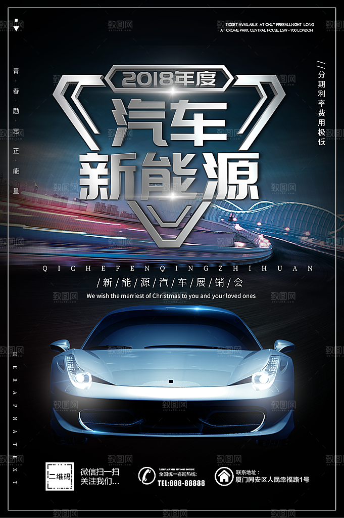 新能源汽车展销会