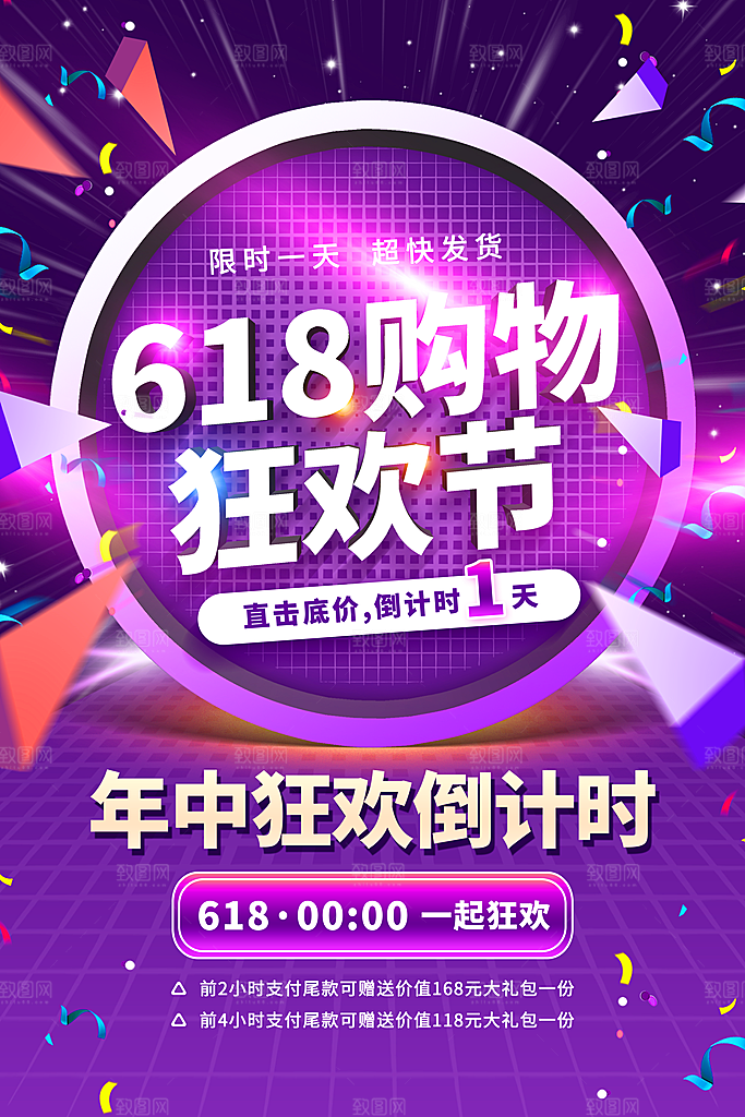 电商618年中大促活动宣传促销折扣海报