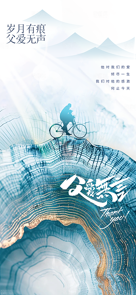 父亲节节日活动宣传海报