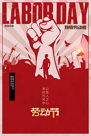 劳动节节日活动宣传海报