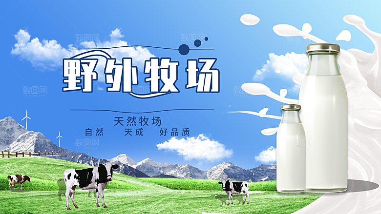野外牧场营养牛奶