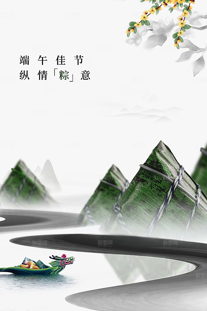 端午节节日传统活动海报