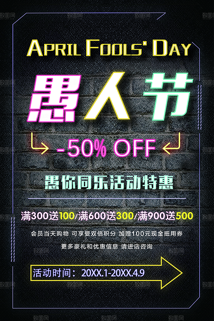 愚人节快乐促销活动