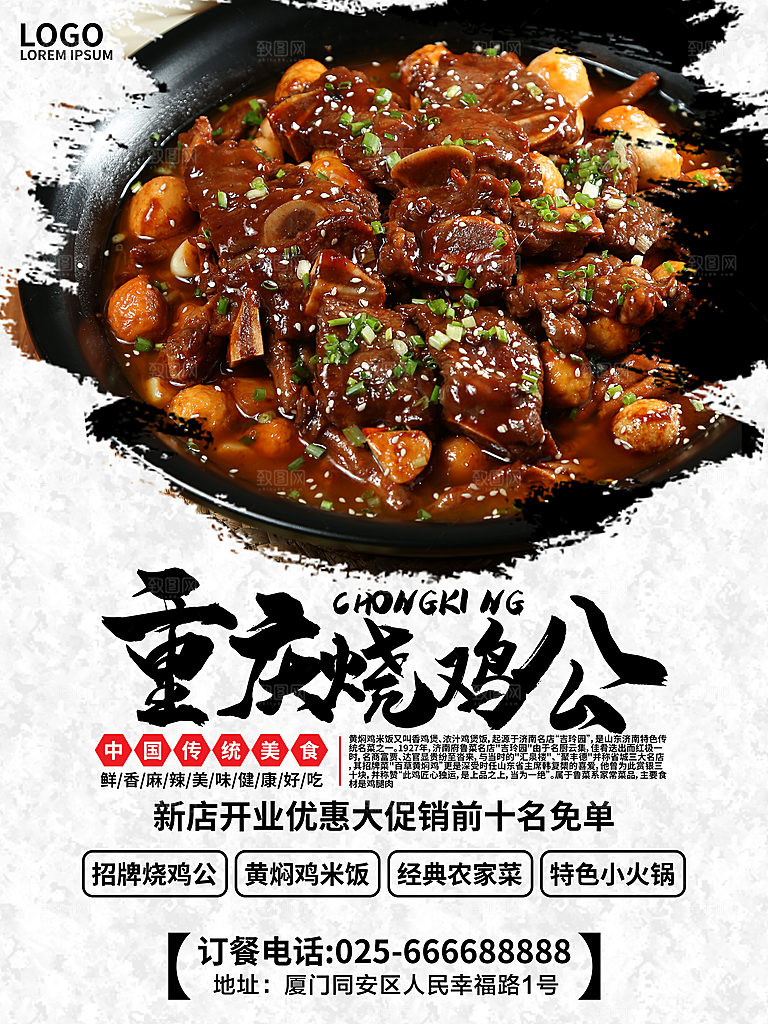 传统美食重庆烧鸡公