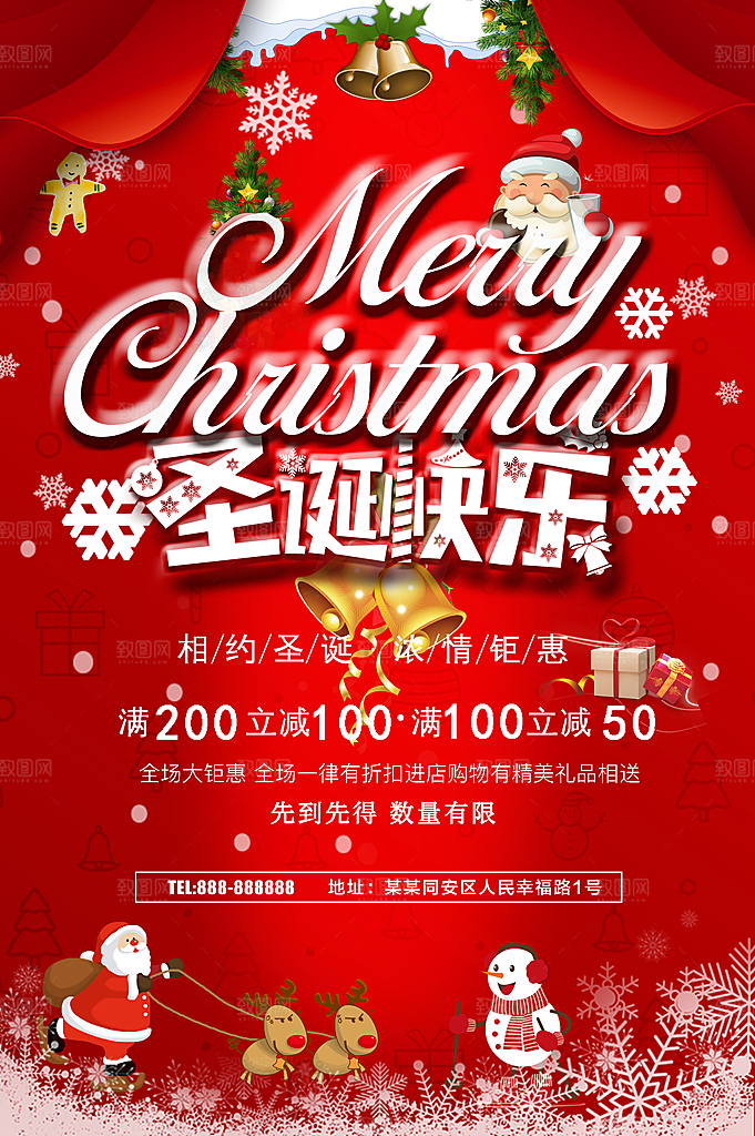圣诞节快乐浓情钜惠