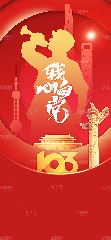 建党日社会公益活动海报