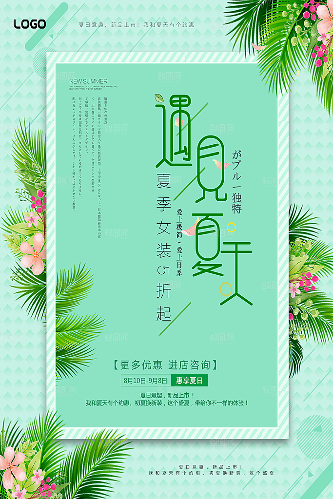 夏季女装上新促销