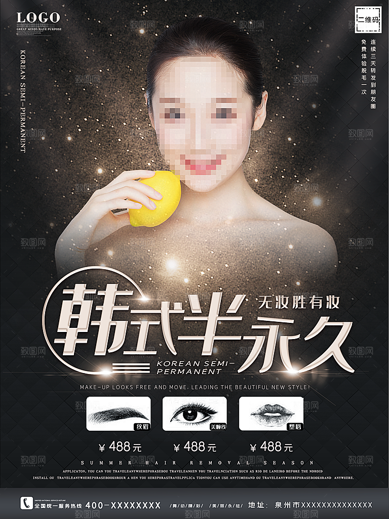 韩式半永久美容整形